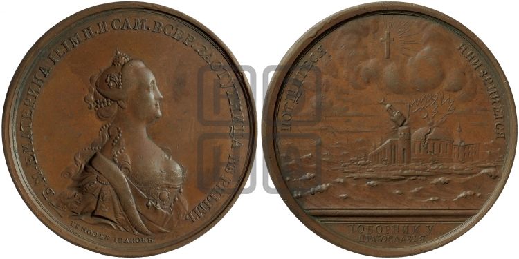 медаль Поборнику православия, БД (1769) - Дьяков: 146.2