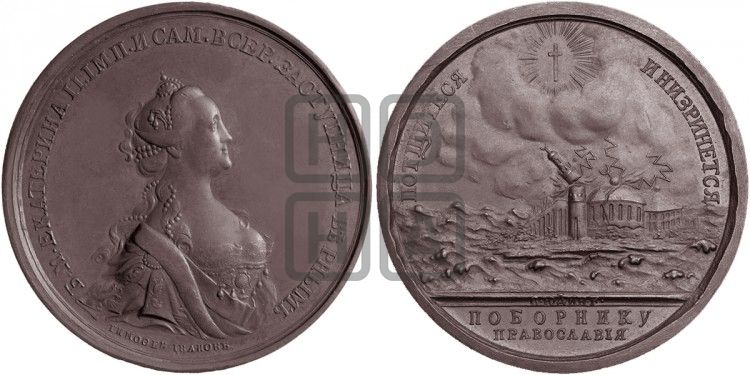 медаль Поборнику православия, БД (1769) - Дьяков: 146.3