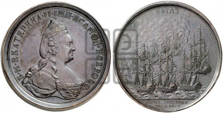медаль Морская победа при Чесме, 24 июля 1770 - Дьяков: 147.3