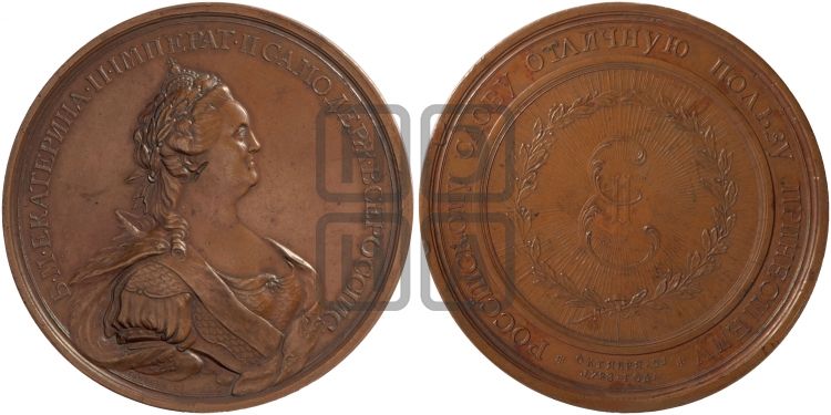 медаль Российская Академия наук, 1783 - Дьяков: 199.2