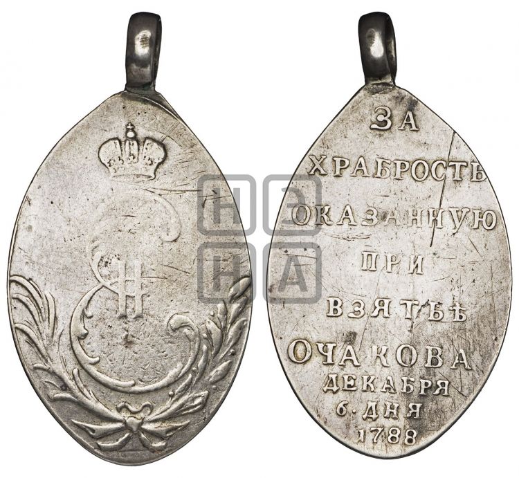 медаль Взятие крепости Очаков, 6 декабря 1788 - Дьяков: 210.2