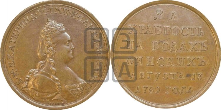 медаль За храбрость на водах финских, 13 августа 1789 - Дьяков: 217.2