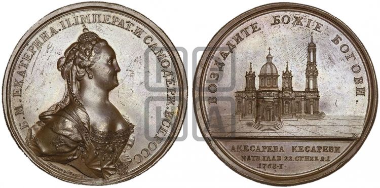 медаль Закладка Исаакиевского собора в С.-Петербурге, 1768 - Дьяков: 137.2
