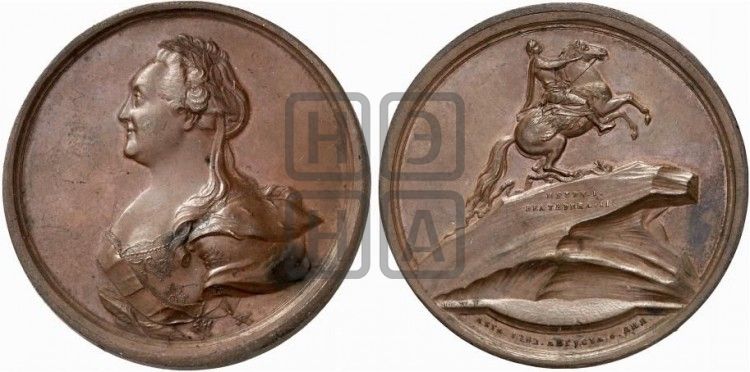 медаль Открытие в С.-Петербурге памятника Петру I, 6 августа 1782 - Дьяков: 194.3