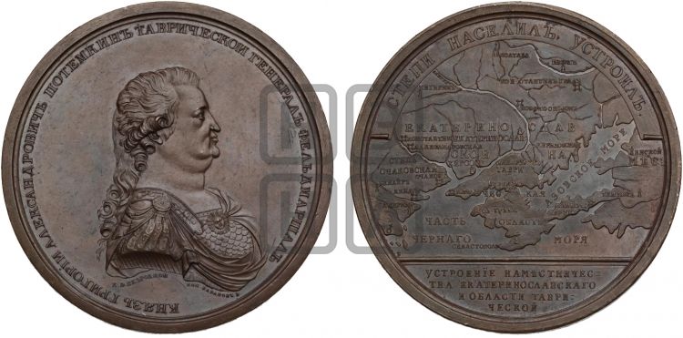 медаль Учреждение Екатеринославского наместничества и Таврической области, БД (1783) - Дьяков: 198.3