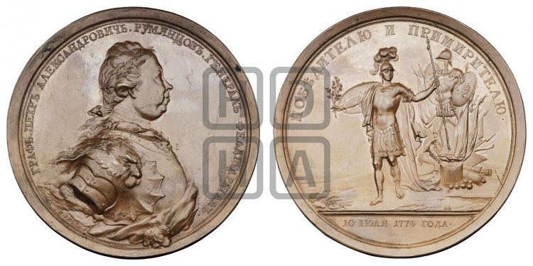 медаль Граф Петр Александрович Румянцов, 10 июля 1774 - Дьяков: 166.2