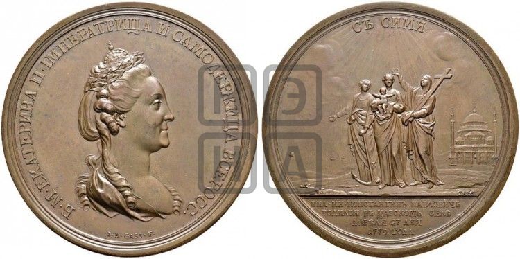 медаль Рождение в. к. Константина Павловича, 27 апреля 1779 - Дьяков: 177.1