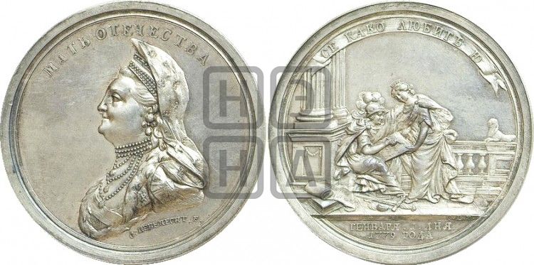 медаль В честь Екатерины II, 1 января 1779 - Дьяков: 179.1
