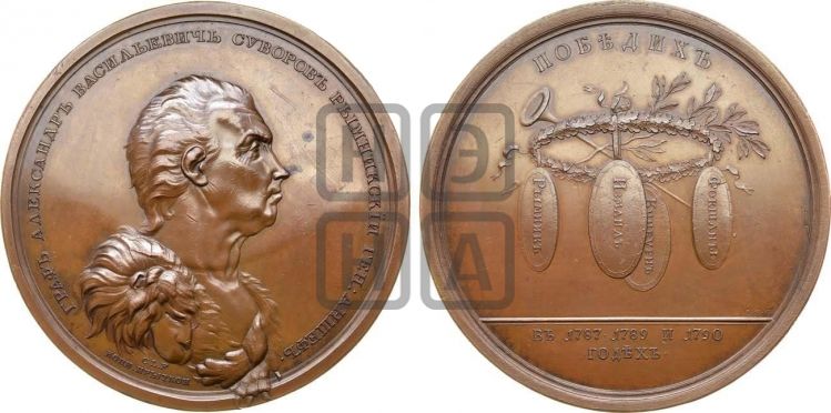 медаль Граф Александр Васильевич Суворов, 1790 - Дьяков: 223.3