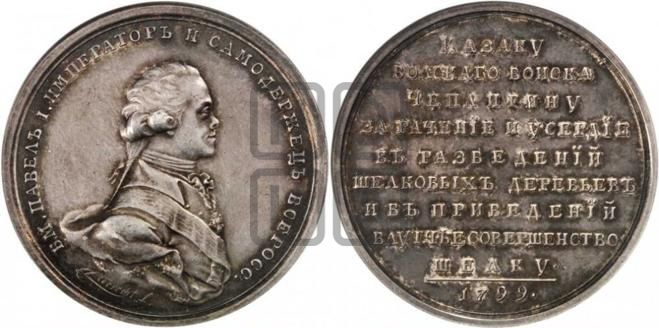 медаль Персональные наградные медали 1799 года - Дьяков: 249.1