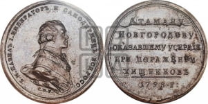Персональная наградная медаль 1798 года