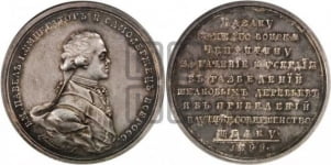 Персональные наградные медали 1799 года