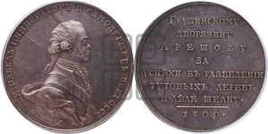 Персональные наградные медали 1800 года