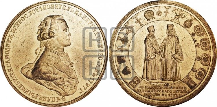 медаль Установление наперсного креста. 1797 - Дьяков: 245.1