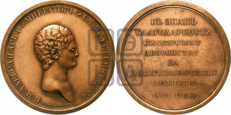 медаль Дворянству Симбирской губернии. 1801 - Дьяков: 266.2