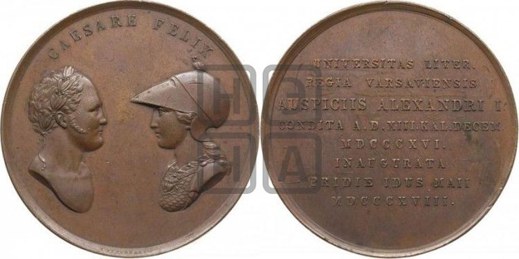 медаль Открытие Варшавского университета. 1818 - Дьяков: 414.1