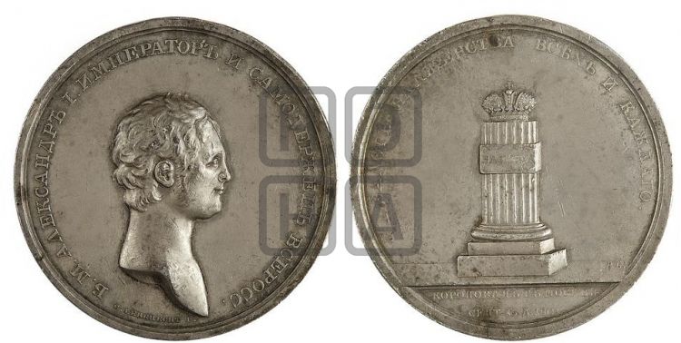 медаль Коронация Александра I. 1801 - Дьяков: 264.5