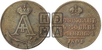 Коронация Александра I. 1801