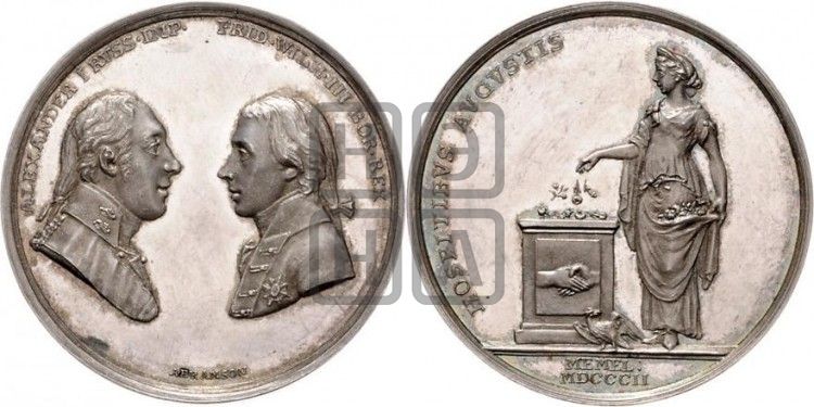 медаль Встреча Александра I с Фридрихом Вильгельмом III. 1802 - Дьяков: 276.1