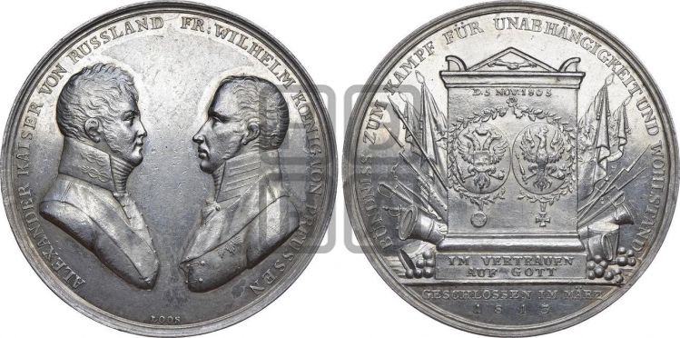медаль Союз России с Пруссией против Франции. 1813 - Дьяков: 366.1