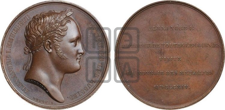 медаль Визит Александра I на Парижский монетный двор. 1814 - Дьяков: 380.2