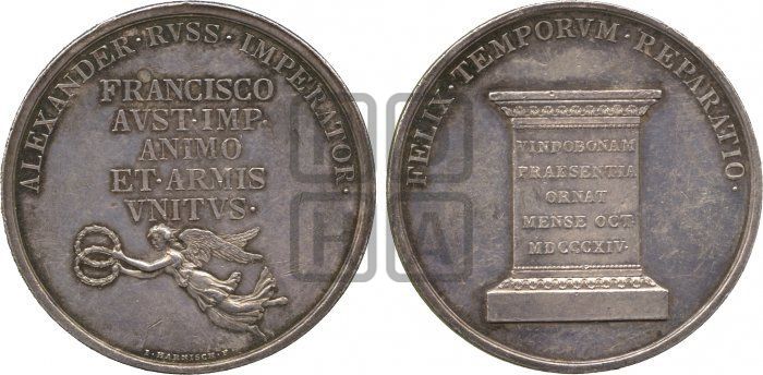 медаль Визит Александра I в Вену. 1814 - Дьяков: 390.1