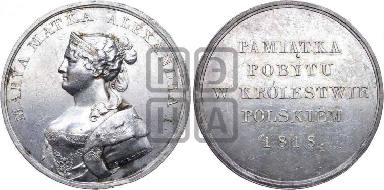 медаль Визит императрицы Марии Федоровны в Варшаву. 1818 - Дьяков: 411.1