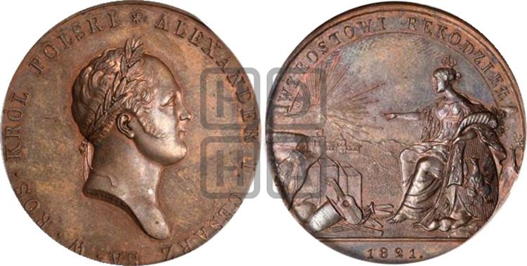 медаль Варшавская выставка 1821 года - Дьяков: 423.1