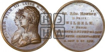 Визит прусского принца Вильгельма на С.-Петербургский монетный двор. 1817