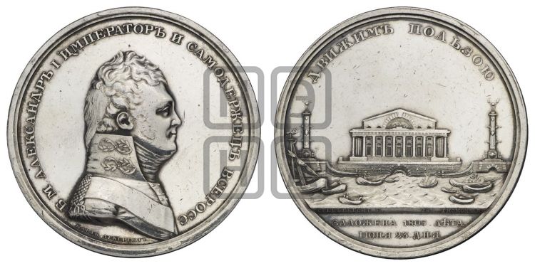 медаль Основание биржи в С.-Петербурге. 1805 - Дьяков: 297.1