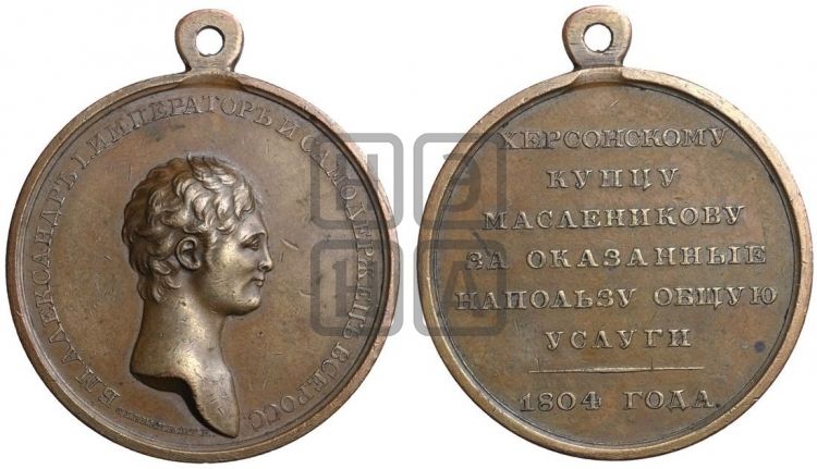 медаль Персональные наградные медали 1804 года - Дьяков: 291.2