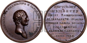 Персональные наградные медали 1801 года