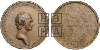 Персональные наградные медали 1803 года