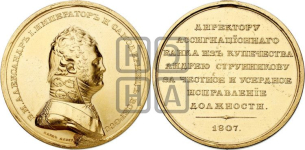 Персональные наградные медали 1807 года