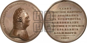 Персональная наградная медаль 1809 года