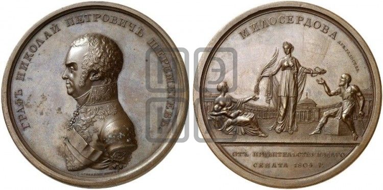 медаль Граф Н.П. Шереметев. 1804 - Дьяков: 288.2