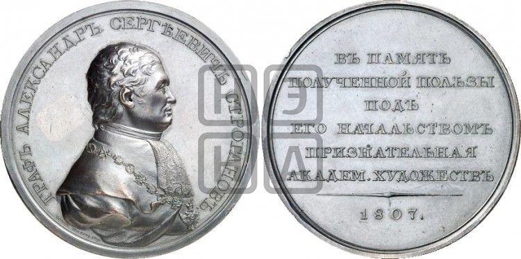 медаль Граф А.С. Строганов. 1807 - Дьяков: 310.1