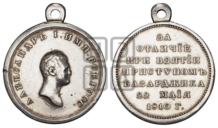 медаль Взятие турецкой крепости Базарджик. 1810 - Дьяков: 334.2