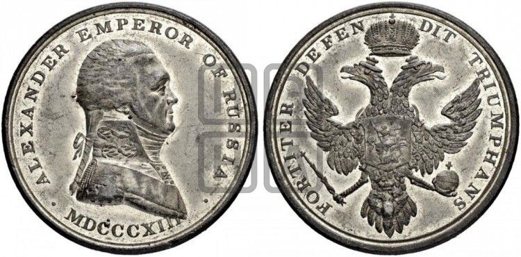 медаль В честь Александра I. 1813 - Дьяков: 363.1