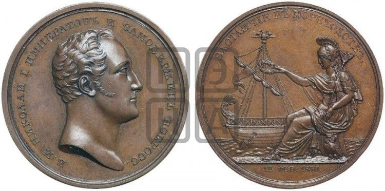 медаль За отличие в мореходстве. 1830 - Дьяков: 489.1