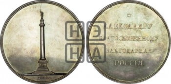 Закладка Александровской колонны в С.-Петербурге. 1830