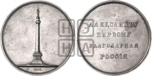 Установка Александровской колонны. 1832
