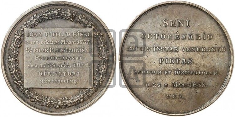 медаль 80 лет со дня рождения И.Ф. Вейссе. 1833 - Дьяков: 504.1
