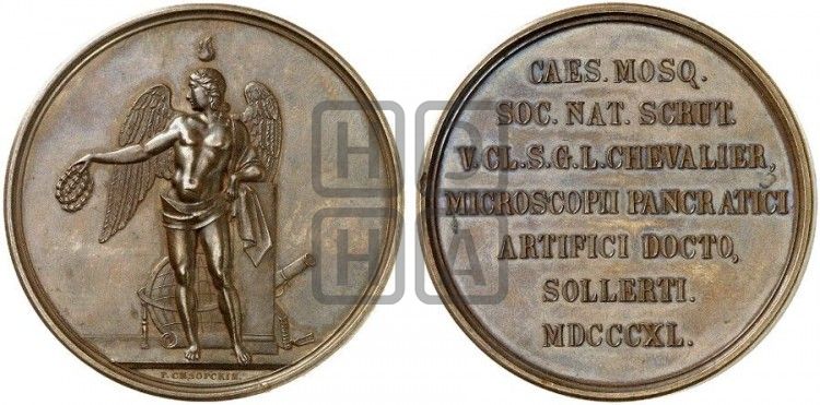 медаль Оптик Ш. Шевалье. 1840 - Дьяков: 562.1