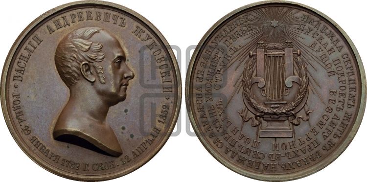 медаль Смерть B.A. Жуковского. 1852 - Дьяков: 604.1