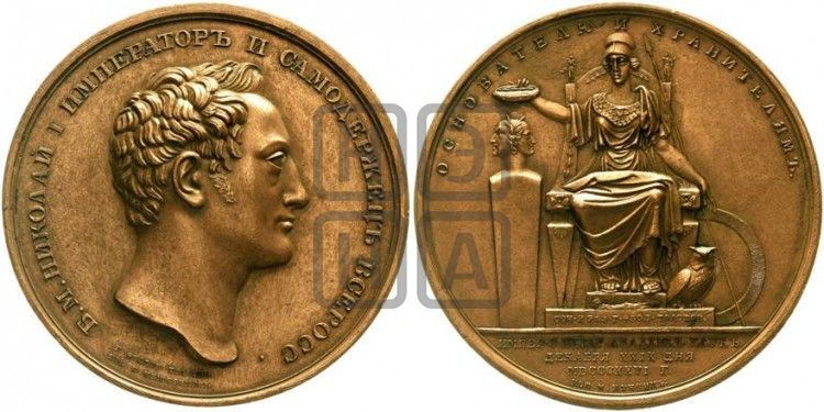 медаль 100-летие С.-Петербургской Академии наук. 1826 - Дьяков: 447.2