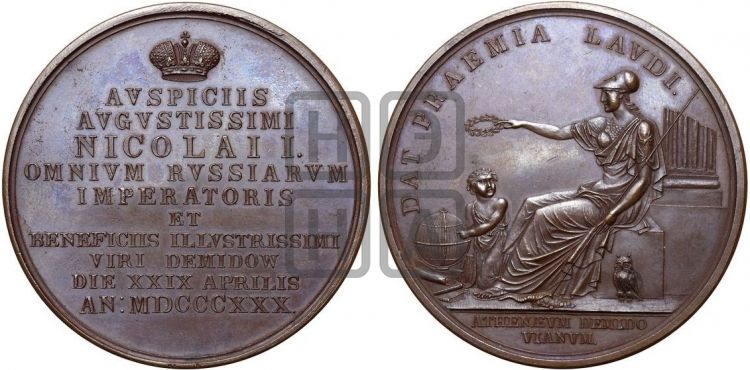 медаль Демидовский лицей в Ярославле. 1830 - Дьяков: 494.1