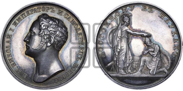 медаль Императоская военная Академия. БД (1830) - Дьяков: 495.2