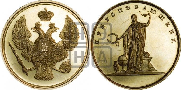 медаль Мужские гимназии. БД (1835) - Дьяков: 523.4