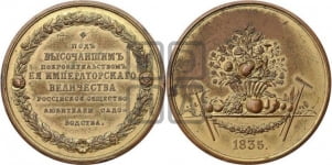 Российское общество любителей садоводства. 1835